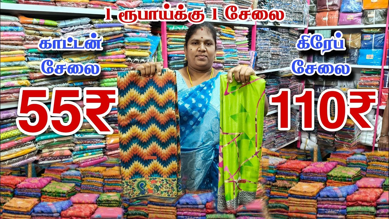 1 ரூபாய்க்கு 1 சேலை 🔥 55ரூ பூனம் சேலை அதிரடி விலையில் Erode Nangai Tex 