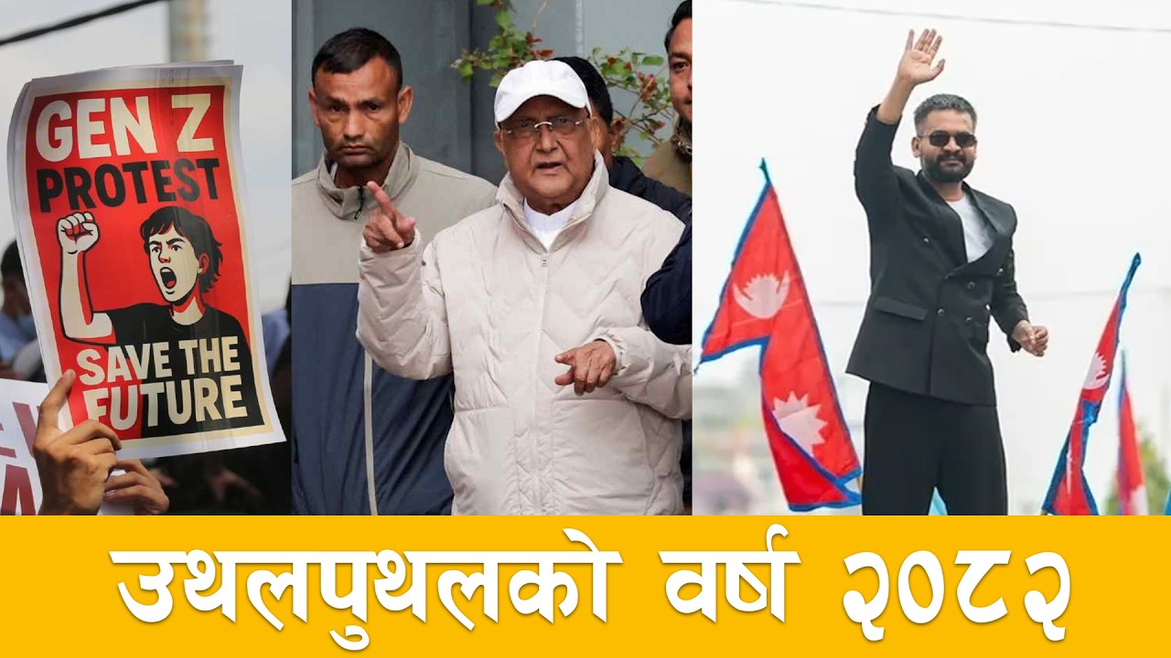 Looking back at the political turmoil of 2082.... | Tikaram Yatri
