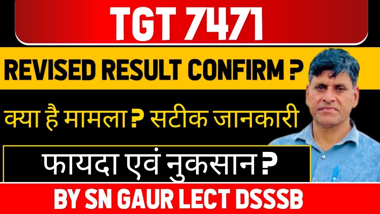 TGT 7471 REVISED RESULT CONFIRM ? क्या है मामला ? सटीक जानकारी फायदा एवं नुकसान ? BY SN GAUR LECT