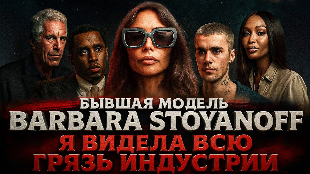 Alex СМОТРИТ: БЫВШАЯ МОДЕЛЬ 