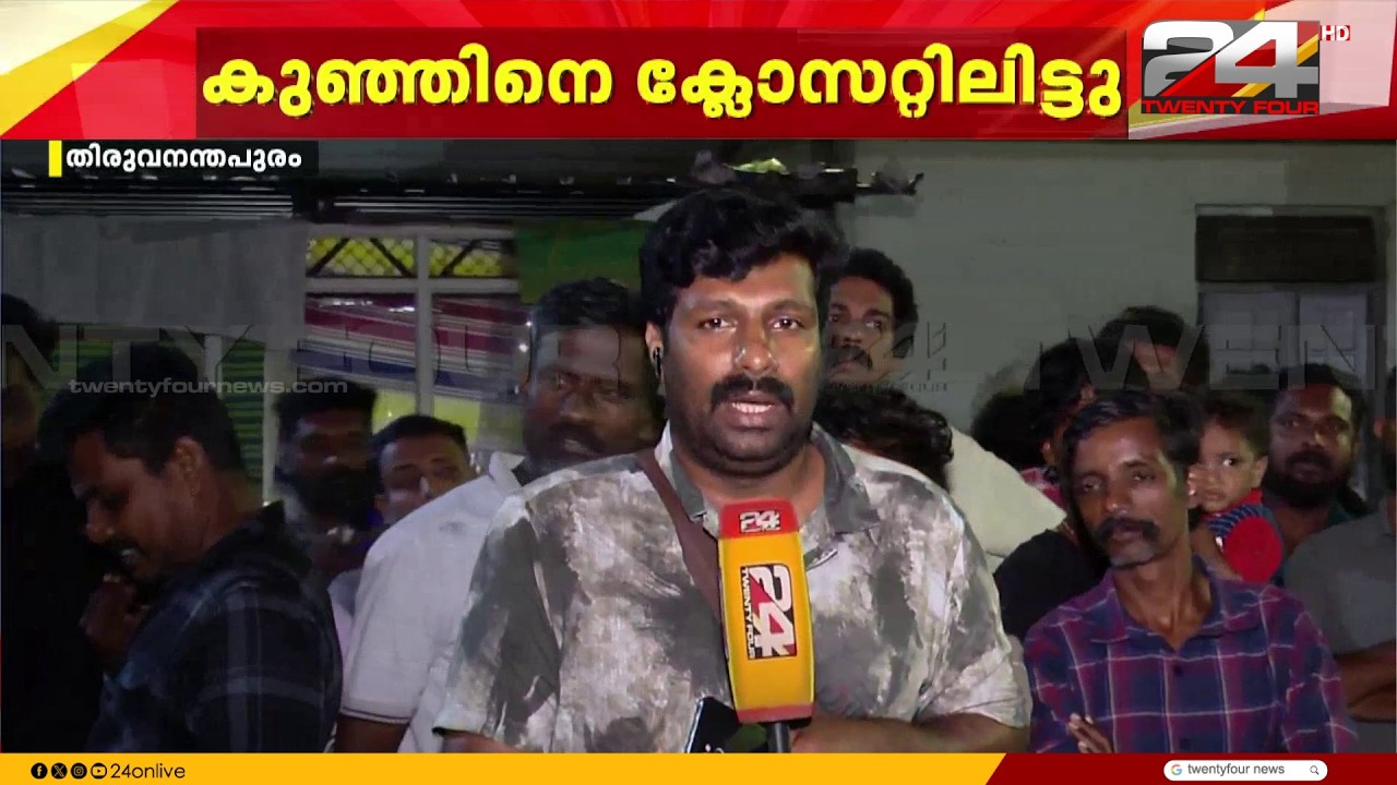 മാസം തികയാതെ പ്രസവിച്ച കുഞ്ഞിനെ യുവതി ക്ലോസറ്റിലിട്ടു