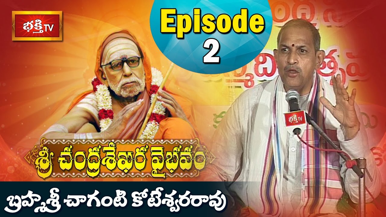 Sri Chandrasekhara Vaibhavam by Brahmasri Chaganti Koteswara Rao || Episode 2 || Bhakthi TV