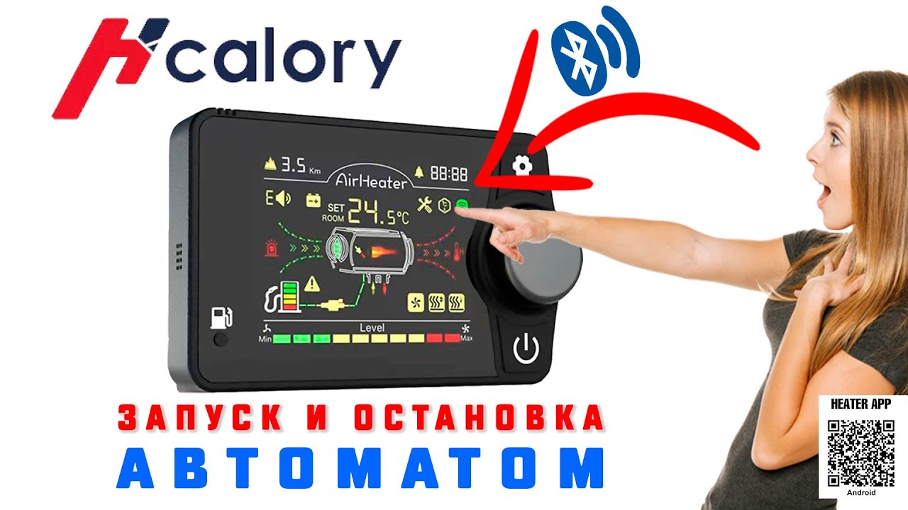 Автоматический запуск и остановка автономного отопителя Hcalory. Хитрый маркетинг или реальность?