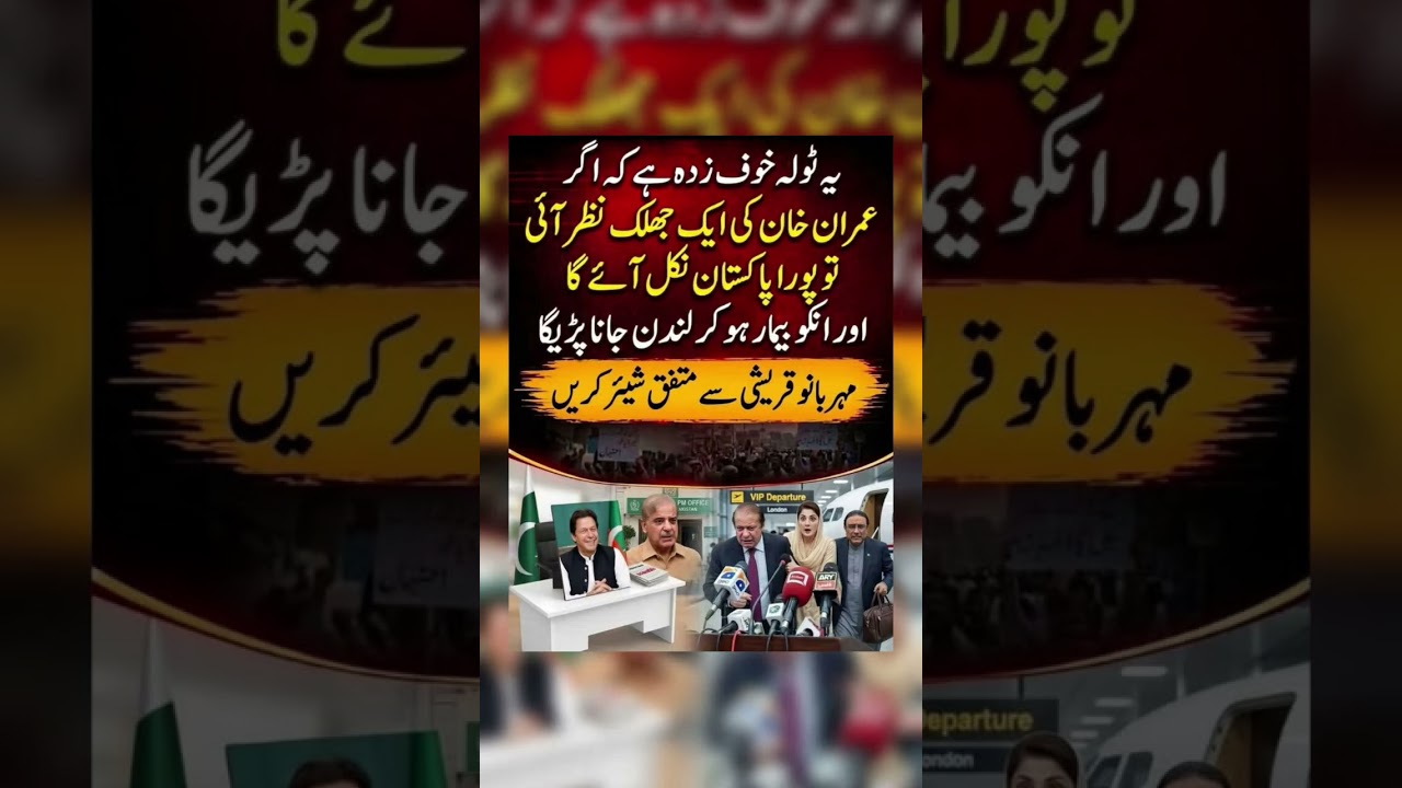#youtube #youtubeshorts #youtubevideos #imrankhan #shortsviral #shortvideos #shorts #pti