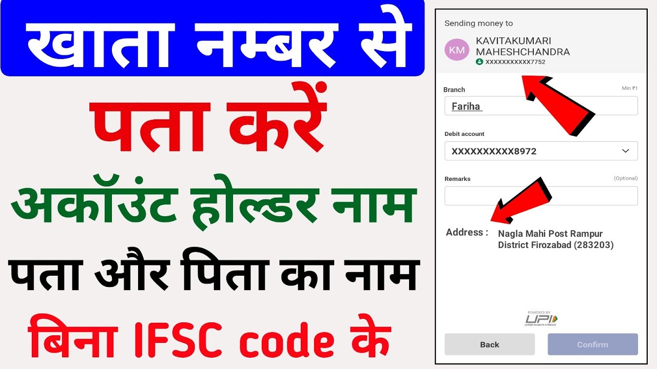 Find out just by account number! Account holder's name, address and bank name. How to get name by...