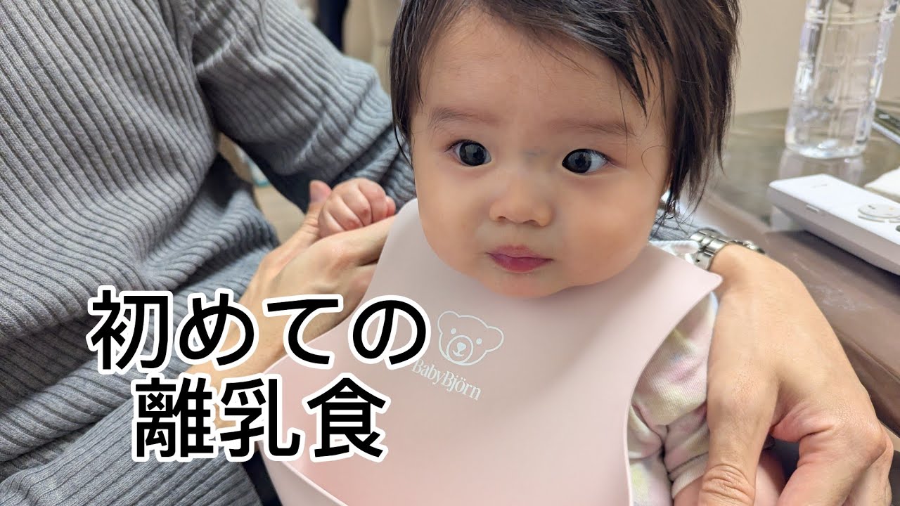 【初めての離乳食】どんな顔するのか楽しみ！支援センターにも行ったよ