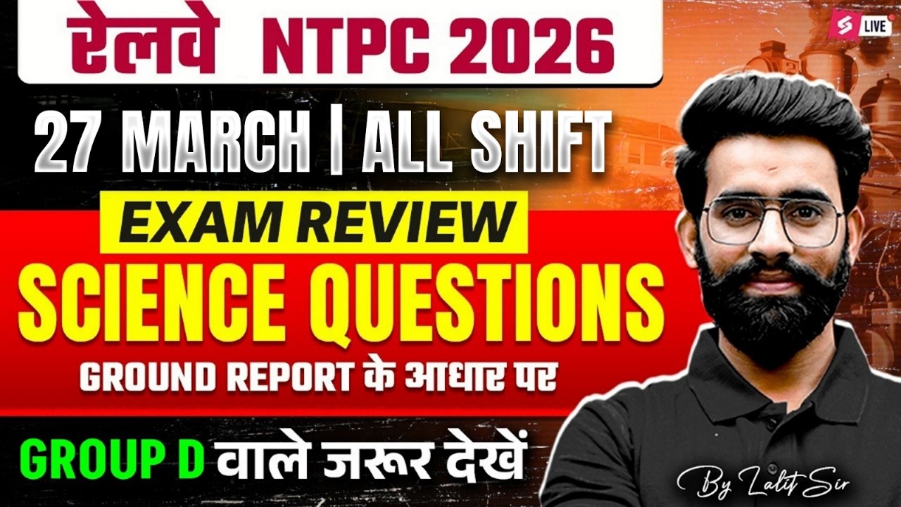 NTPC Exam Analysis 2026 | RRB NTPC Science Paper Analysis Today | NTPC Paper Review | By Lalit Sir
