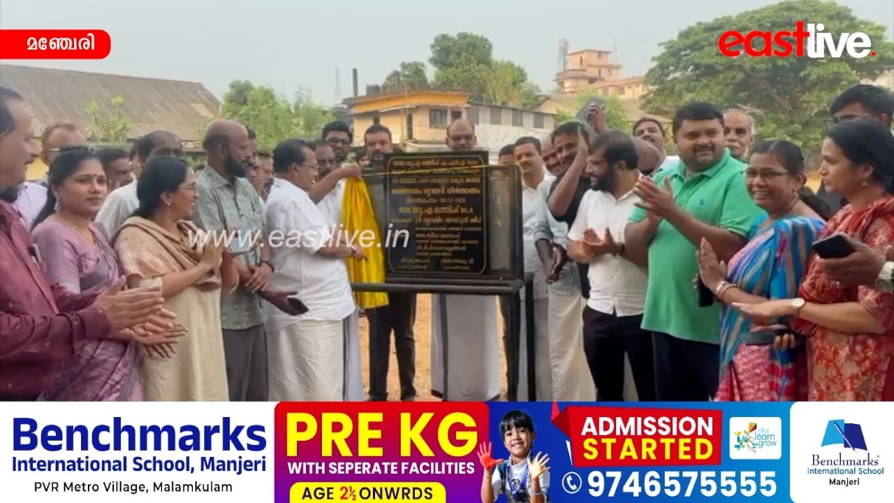 മഞ്ചേരി ബോയ്സ് സ്കൂൾ ഗ്രൗണ്ടിൽ ഗ്യാലറി നിർമാണം; ശിലാസ്ഥാപനം നടത്തി | Manjeri