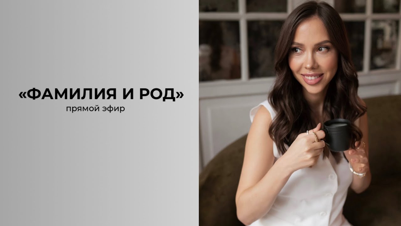 ФАМИЛИЯ И РОД