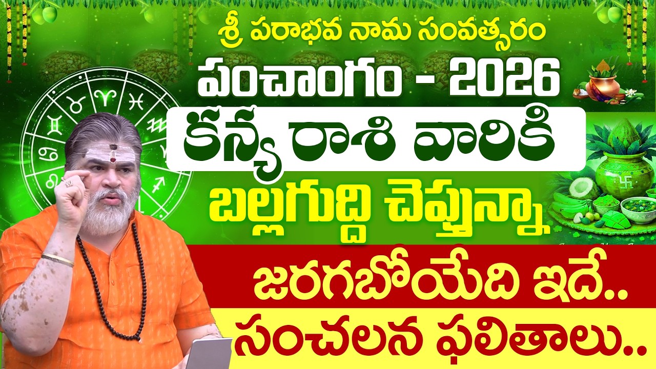 Panchangam - 2026Even if the ball is being played, this is what will happen..The exciting results..