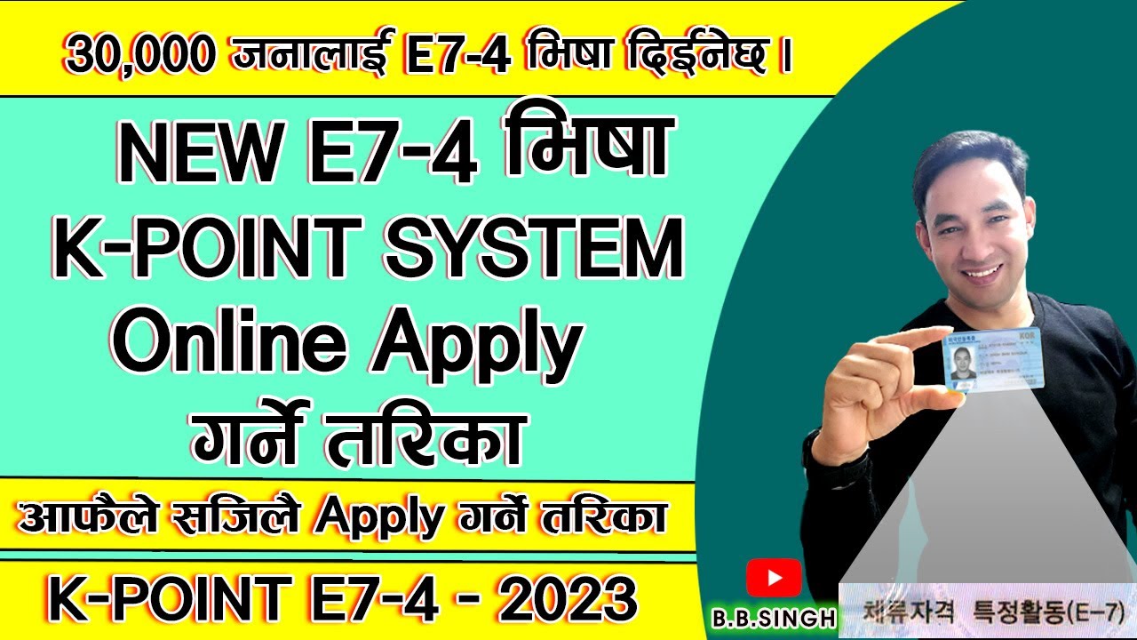 New K-Point System बाट E7-4 भिषा Apply गर्ने तरीका | ३० हजार जनालाइ E7-4 Visa दिईनेछ | #E7_4_VISA ||