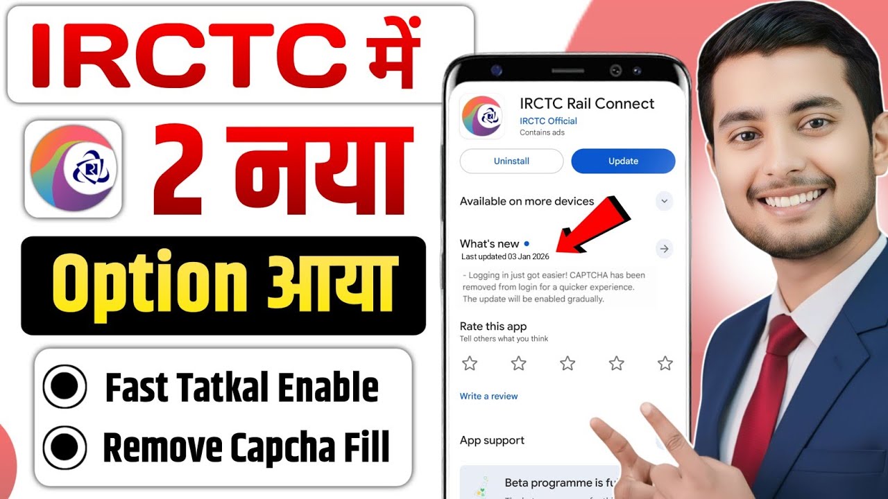 Irctc में 2 नया option आया  | irctc new update 2026 |  | tatkal ticket booking Update