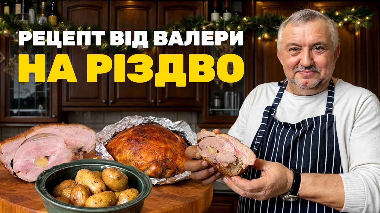 Найсмачніша КАРТОПЛЯ і запечене М'ЯСО на СВЯТА | Рецепт від Валери