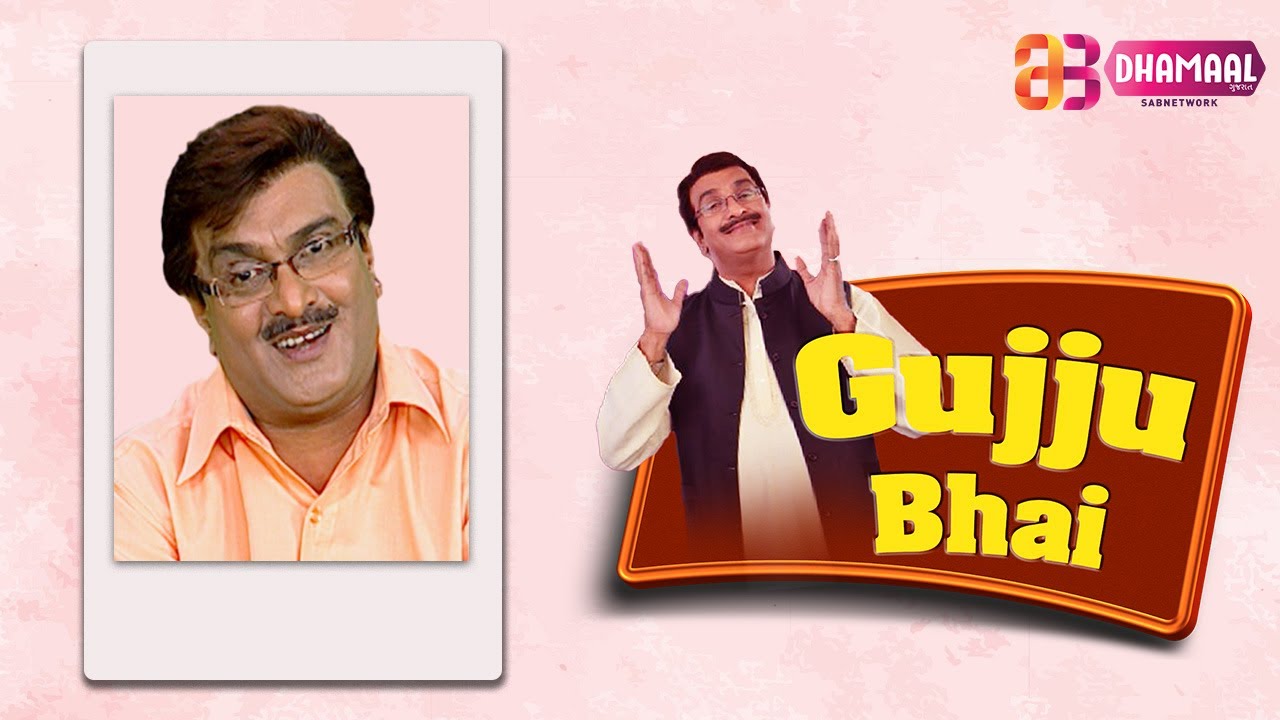 गुज्जुभाई का फेसबुक अकाउंट | Siddharth Randeria | Gujjubhai Girish Kumar | Best Gujarati Comedy