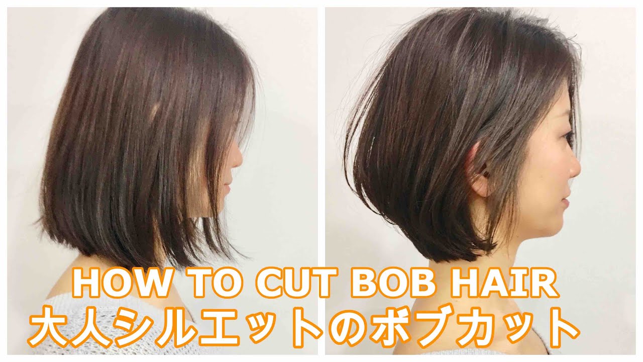 SUB＜明日から使えるヘアカット＞ボブ　How to cut  Asian bob  hair ビフォーアフター before and after japanese haircut tutorial