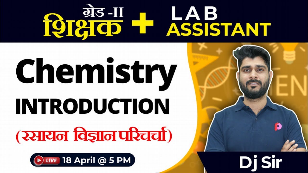 Chemistry - 2nd Grade + Lab Assistant | Introduction | एक साथ करें दोनों की तैयारी