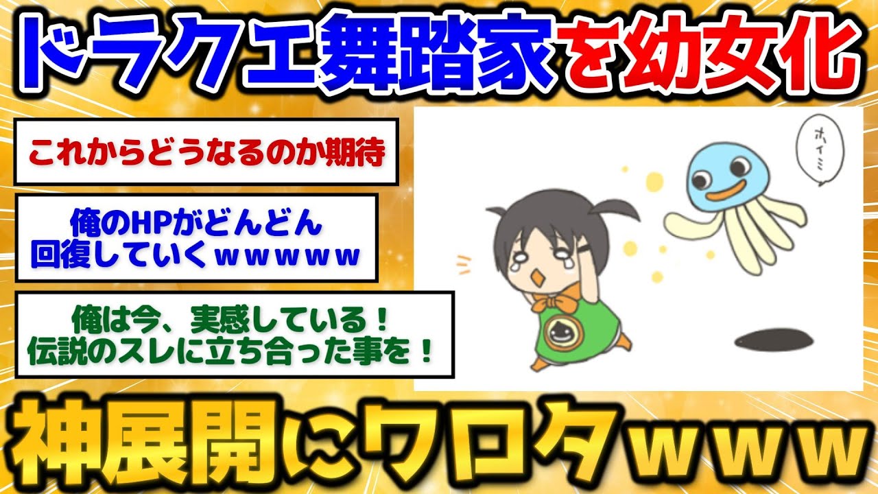 【2ch面白いスレ】ドラクエ武道家を幼女化して旅させたら伝説が生まれた！第一弾【お絵描き】