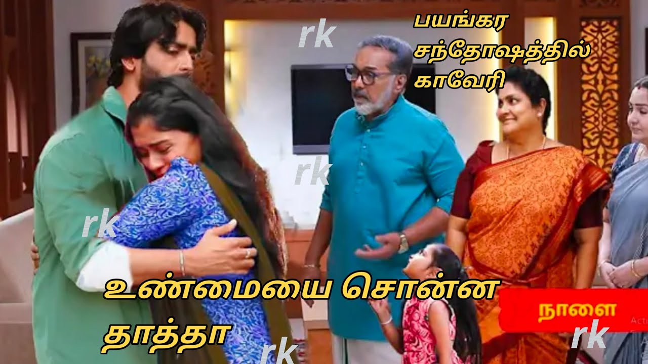 Upcoming பயங்கர சந்தோஷத்தில் காவேரி.