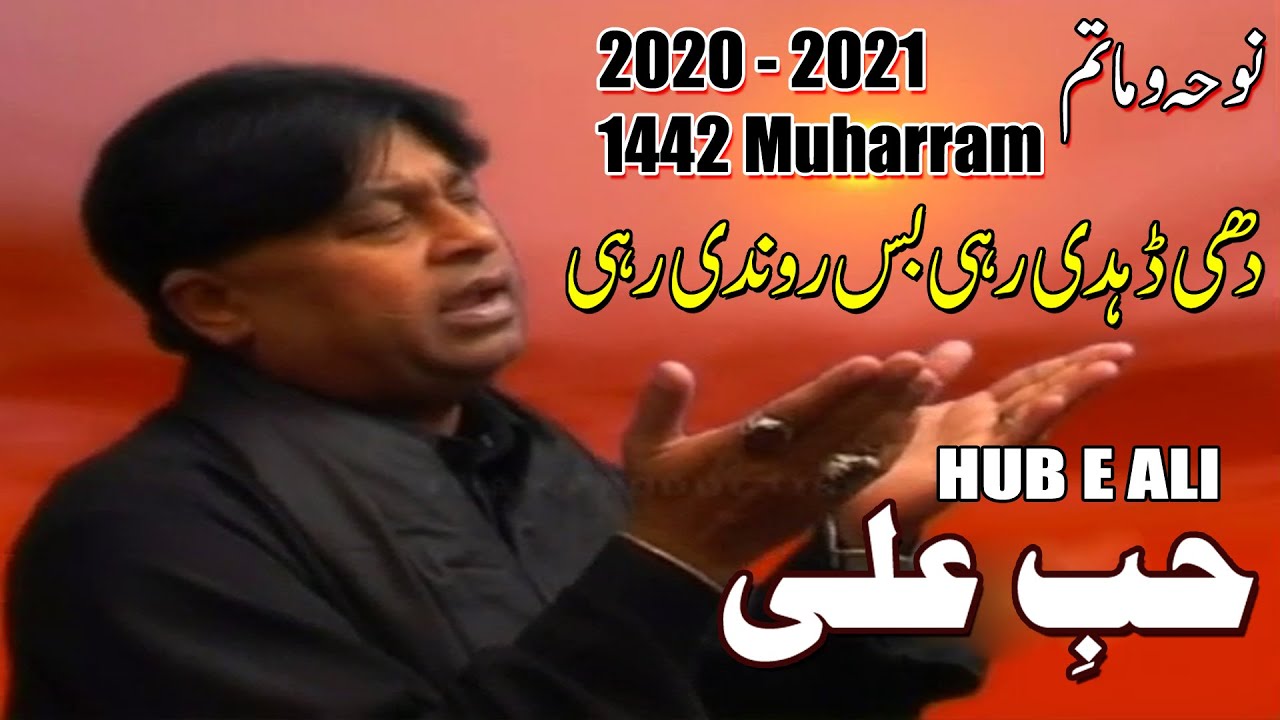 Nohay 2020 - 2021 | Dhi Dhandi Rai Bas Rondi Rai | Hub e Ali | 1442 Muharram