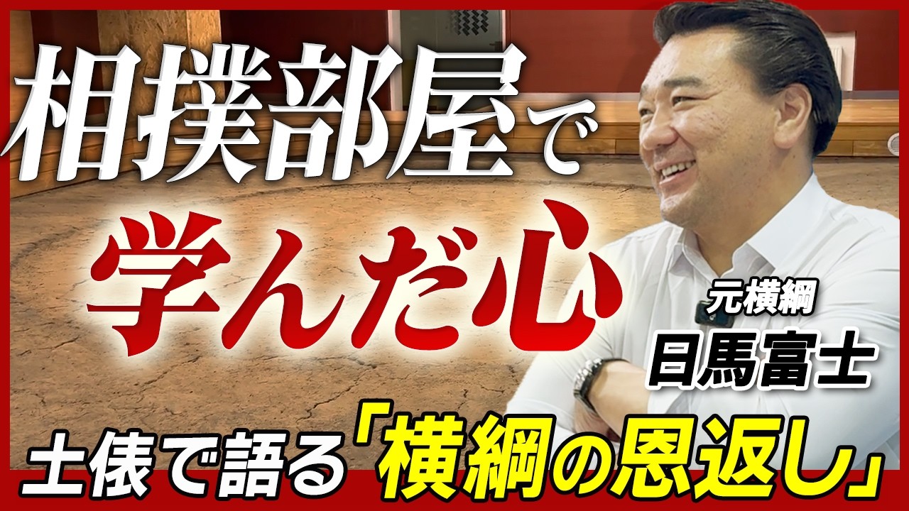 【日馬富士の恩返し】元横綱がモンゴルに創った学校。土俵で語る「相撲部屋で学んだ心」と教育