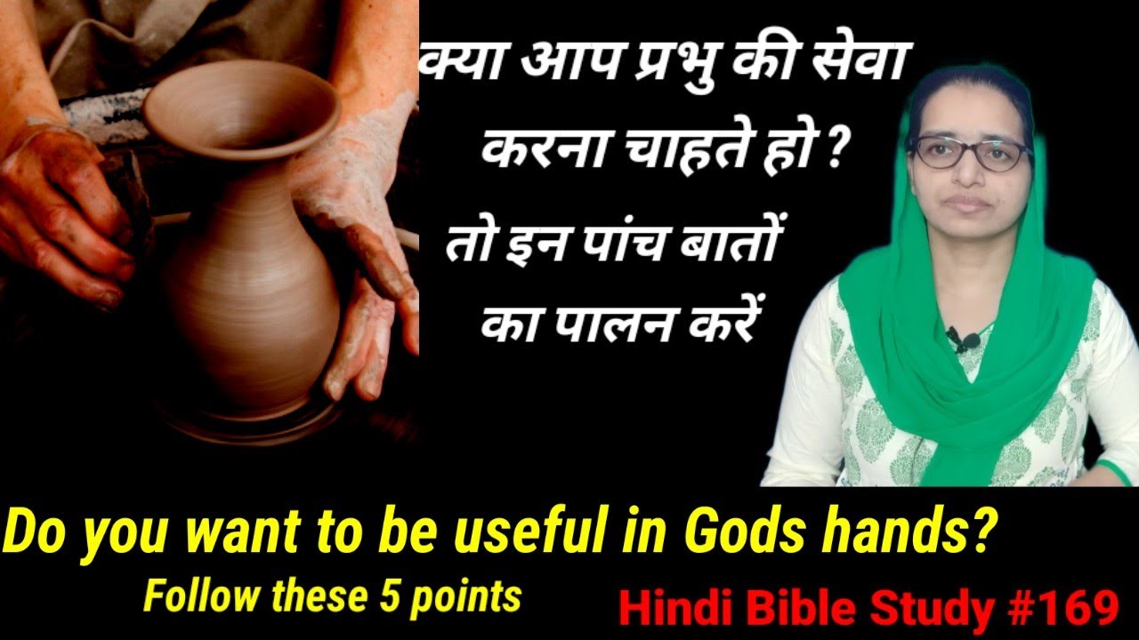 Hindi Bible Study #169 Follow these five habits if you want to be useful for God.