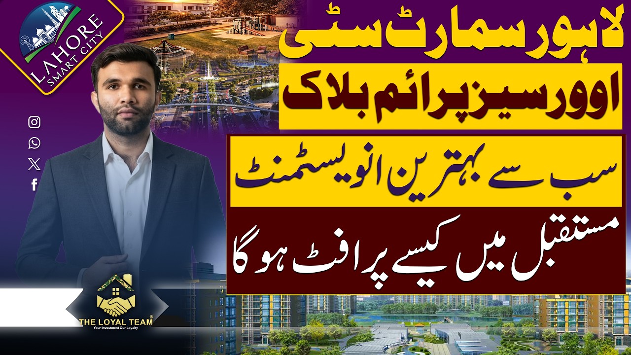 Lahore Smart City Overseas Prime Block | Best Investment in 2026? Future Profit & Prices Explained