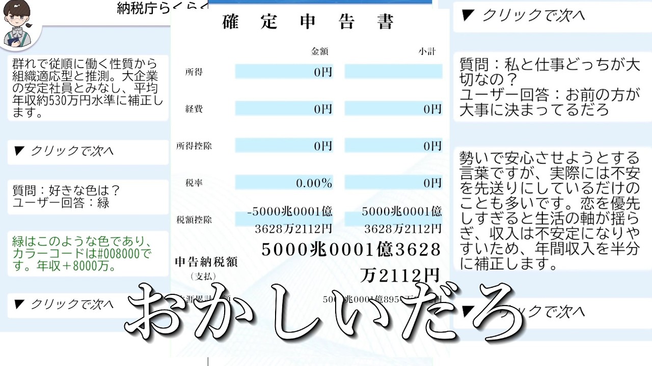 どう考えてもおかしい確定申告が楽になるゲーム【納税庁らくらくAIチャット】
