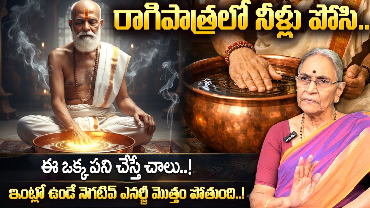 Anantha Lakshmi : రాగిపాత్రలో నీళ్లు పోసి ఈ ఒక్క పని చేస్తే.. | Benefits of Water | SumanTV Keerthi