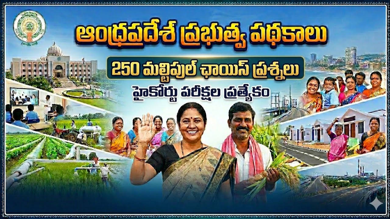AP HIGH COURT EXAMS 2026/AP SCHEMES 2026 Andhra Pradesh Government Schemes 2026/Appsc Group 2,Group1