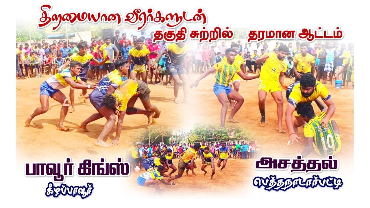 பாவூர் கிங்ஸ் :(: KPR :)🆚 அசத்தல்:(:PNI:) ..Kabbadi Match ..🎯@t VENNIYUR .....👿💥💫👑