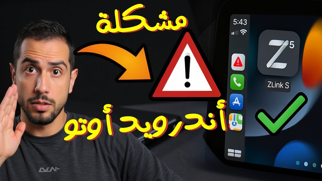 عايز تشغل ZLink 5 من غير ما يفصل؟ شوف الفيديو ده فورًا!
