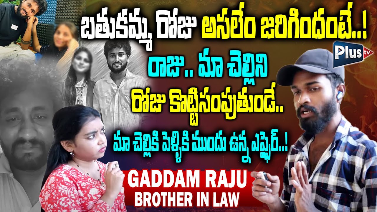 Gaddam Raju Brother In Law Exclusive Interview | Soundarya Brother Revels Real Facts | Plus TV