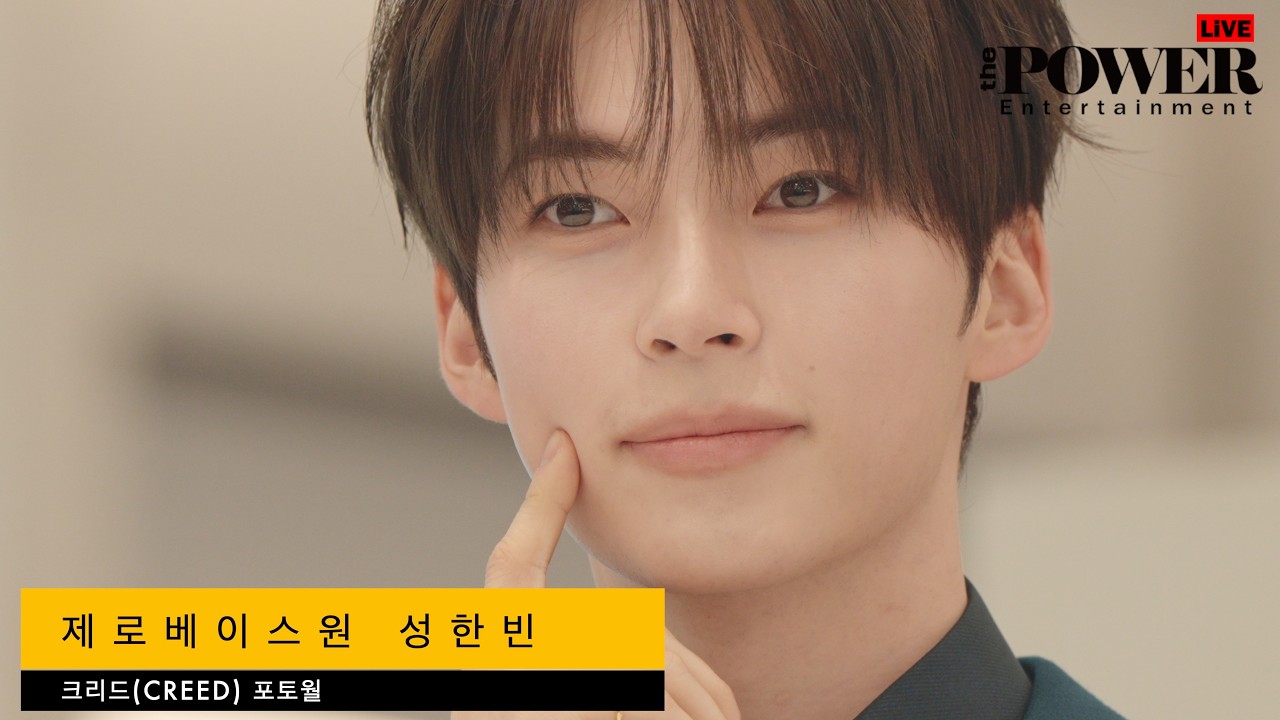 제로베이스원 성한빈, 이른 아침에도 빛나는 상큼 비주얼 (크리드 팝업 스토어 오프닝 포토월 행사)