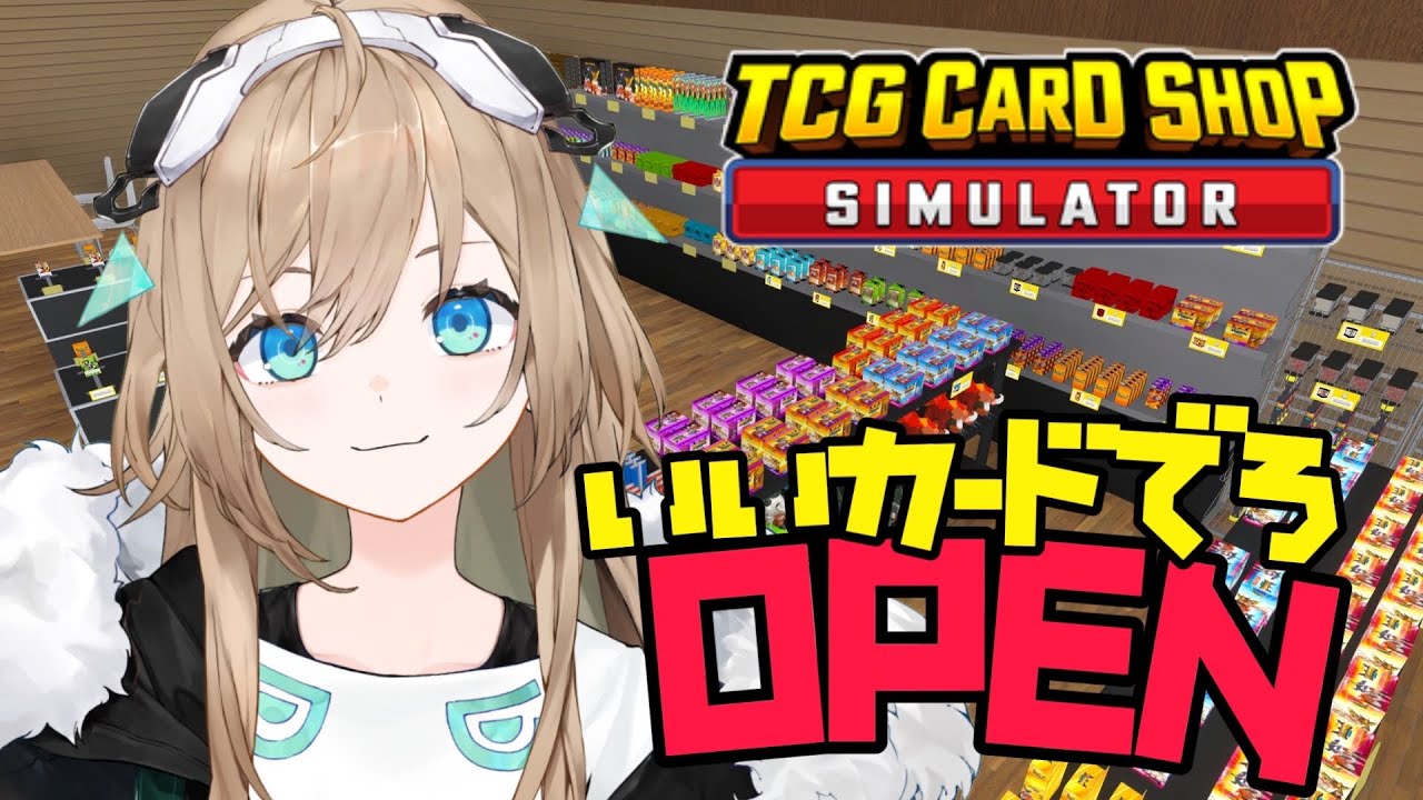 【#TCG Card Shop Simulator】今日はパートしに来ました。
