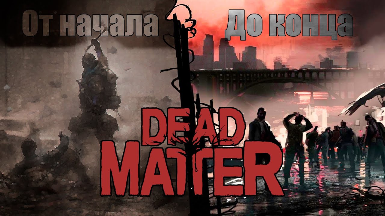 Dead Matter - Насколько мертва материя?