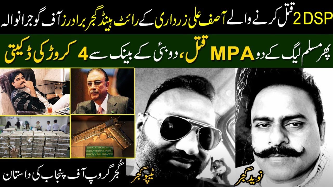 Gujjar Brothers of Gujranwala Who Ruled Whole Punjab | Gujjar