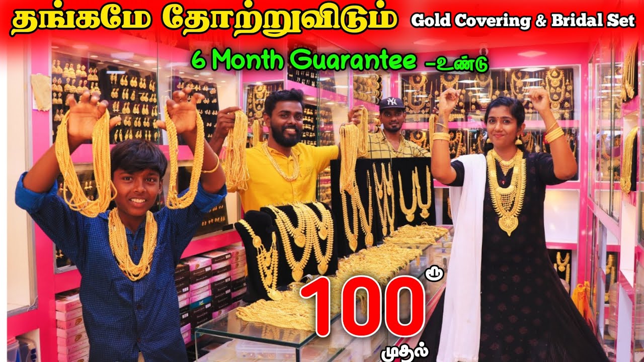 மதுரையில் Gold Covering,Imitation Jewellery 👑 | Gold Covering guarantee #lowprice #gold #jewellery
