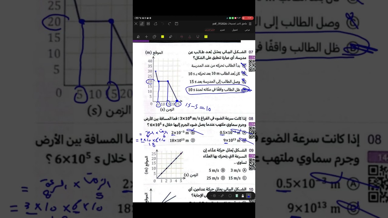 شرح تجميعات الميكانيكا من سؤال ١-٥٢ تجميعات ناصر 2026  اينشتاين المدينه علي الحربي