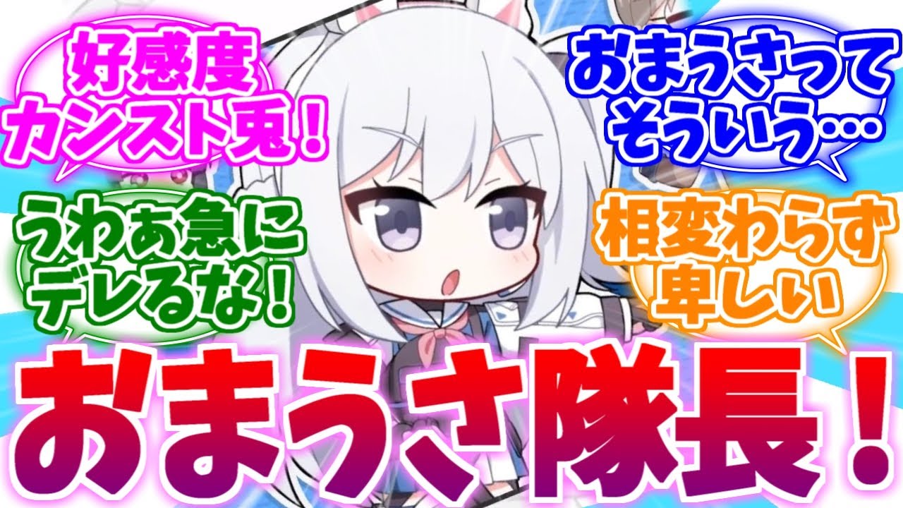 おまうさ呼びの原因98%くらいミヤコへの反応集【ブルーアーカイブ/ブルアカ/反応集】