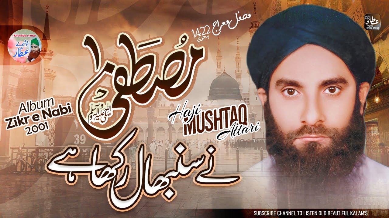 Mustafa ﷺ Nay Sambhal Rakha Hai | Haji Mushtaq Attari | Mehfil e Mairaj 1422H (2001)