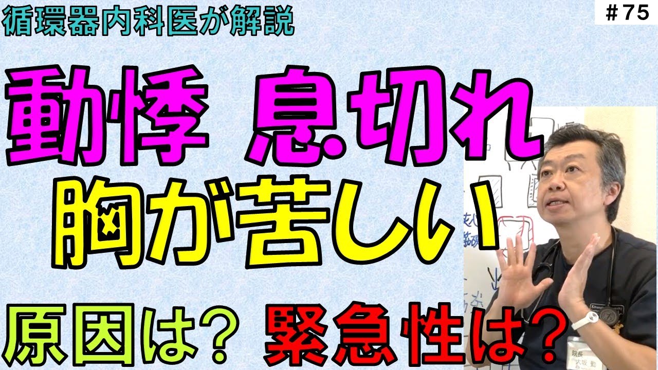 その&ldquo;息切れ&rdquo;と&ldquo;動悸&rdquo;、放置すると命に関わります。