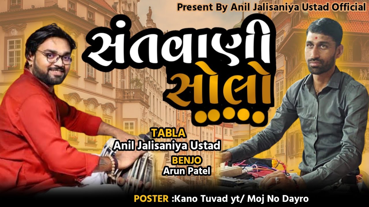 Tabala Vs Benjo Solo || Anil Jalisaniya ustad || Arun Patel Benjo ||