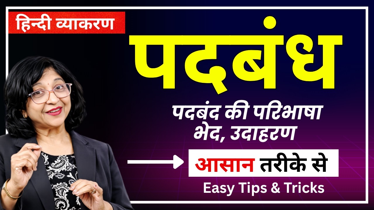 Padbandh in Hindi Grammar | Padbandh kya hai | पदबंध Class 10 | पदबंध हिंदी व्याकरण