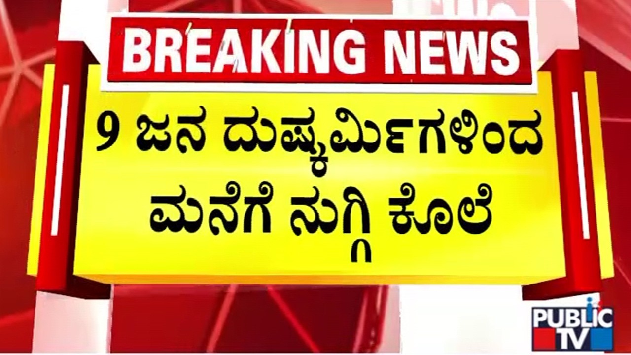 Double Murder In A Village In Yaragatti Taluk, Belagavi