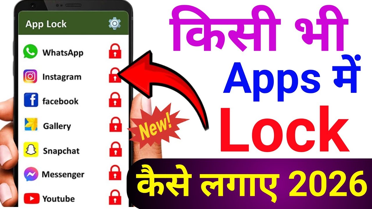 App lock kaise kare | app me lock kaise lagaye | app par lock kaise lagaye | Set Password in Apps