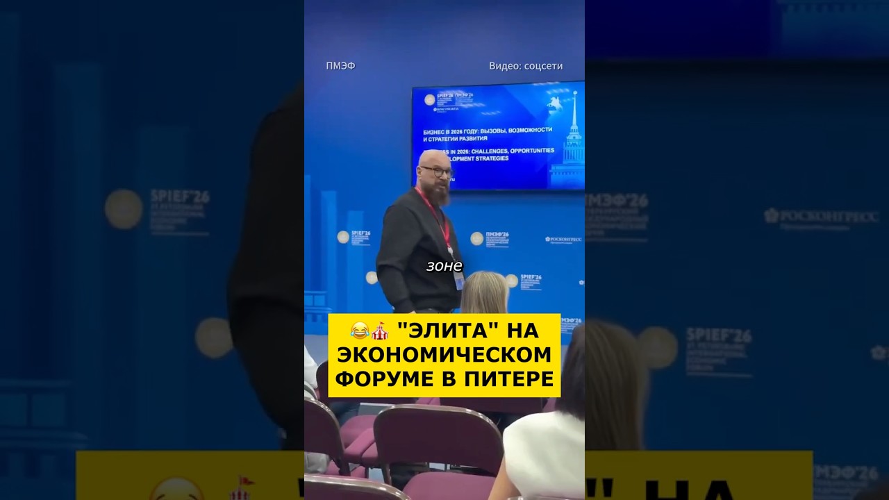 🤷&zwj;♂️ &laquo;ДИСКУССИЯ&raquo; НА ПОЛЯХ ПМЭФ