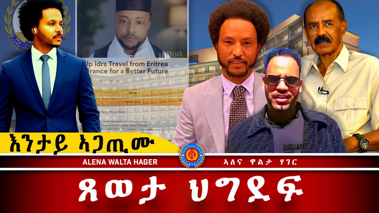 AWH| ኣውፈርቲ ኤርትራውያን ኣብ ኣፍሪቃ፥ደንበ ፍትሒ   #alenawaltatahger #maebelkiflay #eritrea#talkshow #podcast