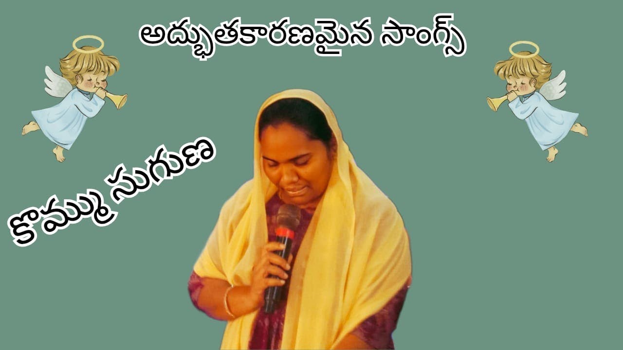 👍🏽🛐🙏🏽🎶🎶🎶🎶🎤🎤🎤 నా విమోచకుడ(క్రిస్టియన్ సాంగ్స్)#song #telugu #singer #suguna #motivational #aradhana .