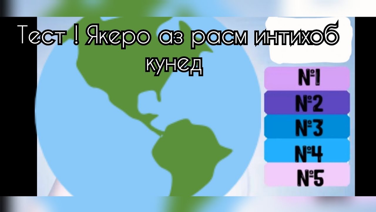 Тест ! Яке аз рангхоро интихоб кунед !