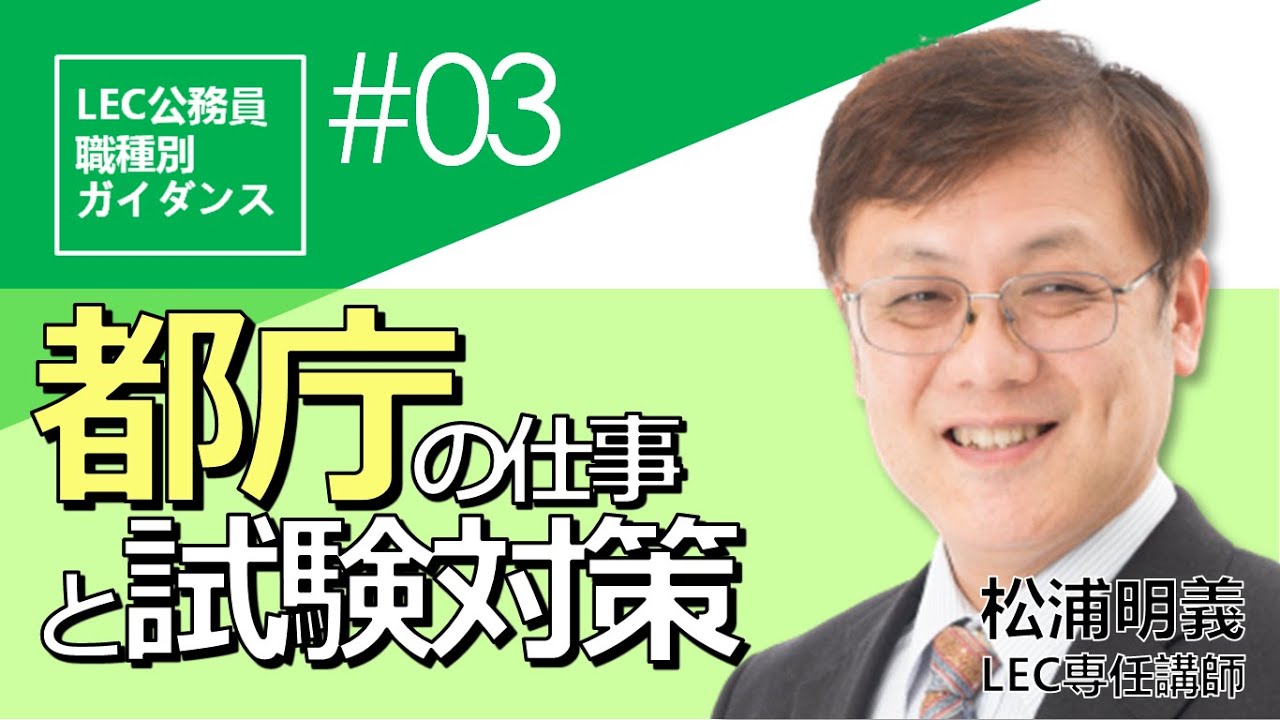 【公務員】東京都庁の仕事と学習方法【職種別ガイダンス第3弾】
